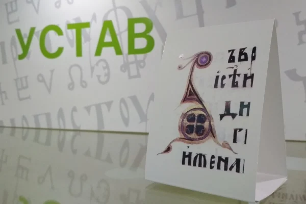 День славянской письменности и культуры