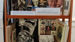 «Великий сказочник Сергей Образцов»: выставка из цикла «Известные деятели культуры и искусства России»