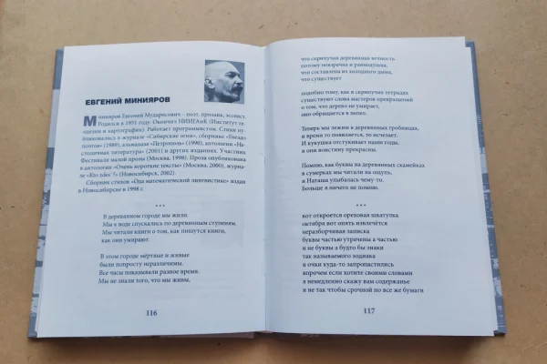 В Новосибирской областной научной библиотеке прошла презентация антологии новосибирской поэзии «Остров»