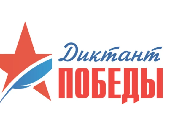 В областной научной библиотеке напишут «Диктант Победы» 