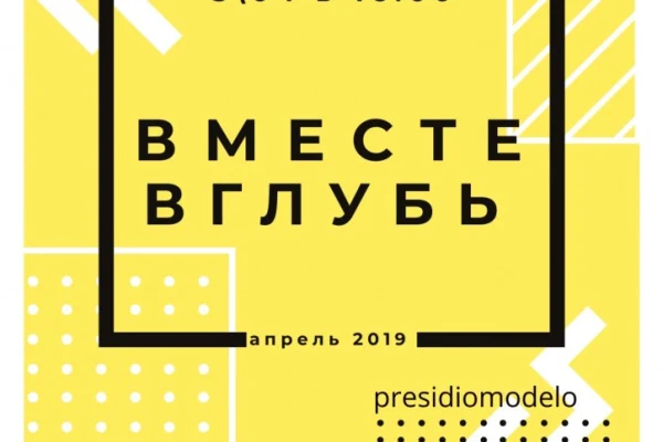 Выставка «Вместе вглубь» предложит посетителям отправиться на поиски смыслов