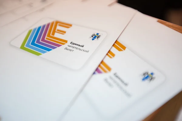 Единый читательский билет