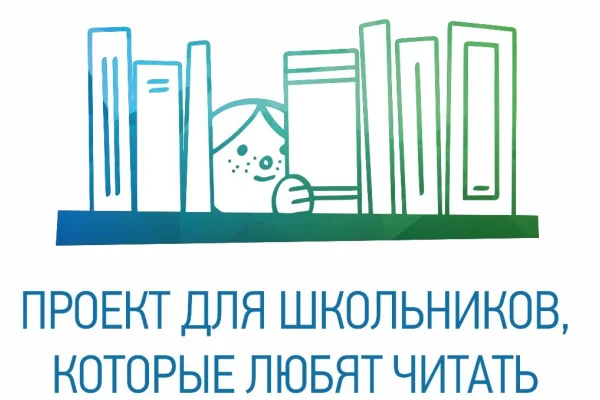 Новосибирское библиотечное общество совместно с НГОНБ реализуют проект «Дети читают»