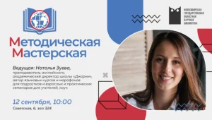 Методическая мастерская для учителей английского языка