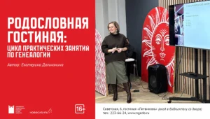 Родословная гостиная