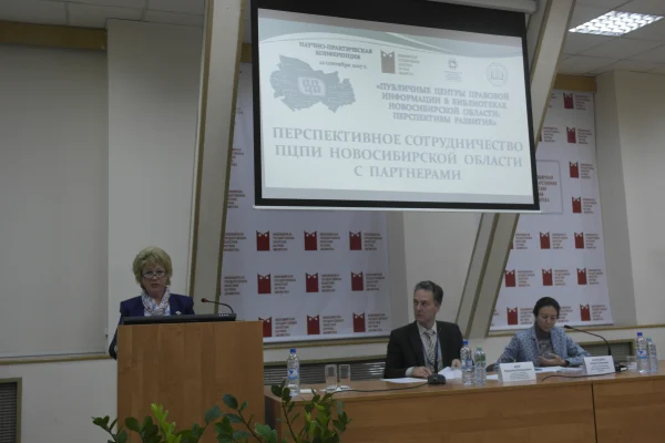 «Публичные центры правовой информации в библиотеках НСО: перспективы развития».