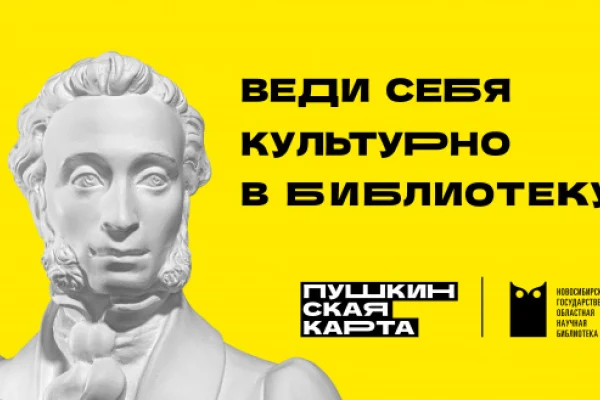«Пушкинская карта» в библиотеке