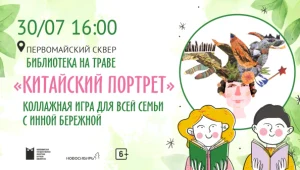 Библиотека на траве: коллажная игра