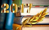 Литературные премии 2017 года