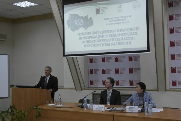 «Публичные центры правовой информации в библиотеках НСО: перспективы развития».