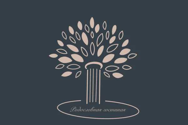 Новый цикл мероприятий «Родословная гостиная»