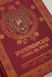 Кутепов, Николай Иванович. Великокняжеская, царская и императорская охота на Руси.