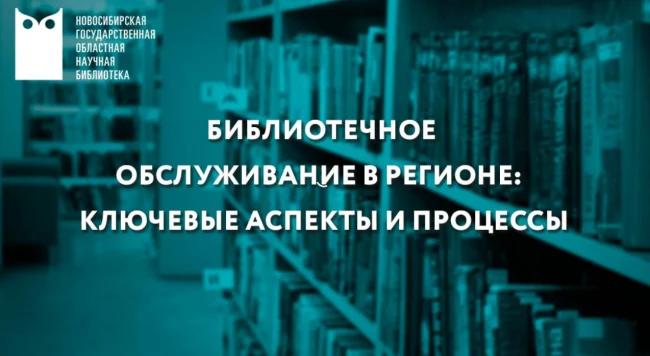 9 апреля состоялся вебинар по актуальным вопросам деятельности библиотек...
