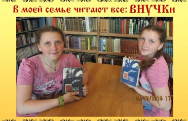 В моей семье читают все