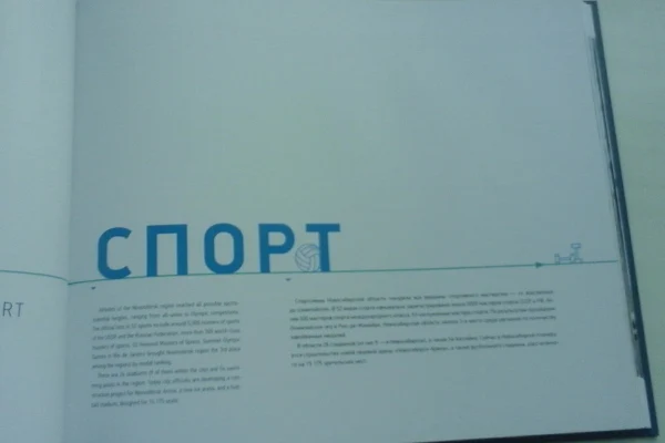 Фотоальбом «Новосибирская область»