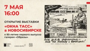 Открытие выставки "Окна ТАСС"