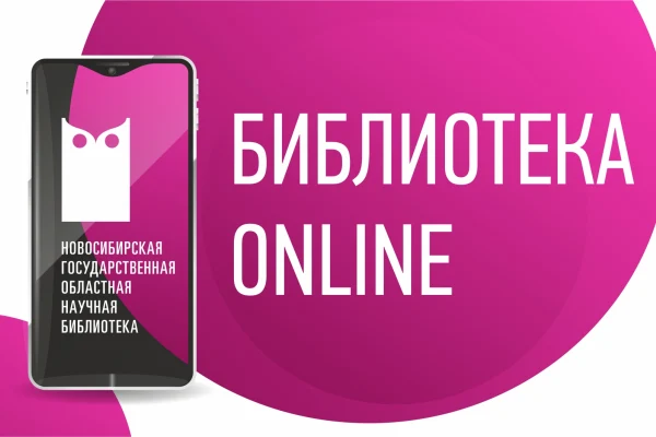 Библиотека online: бесплатные электронные библиотеки