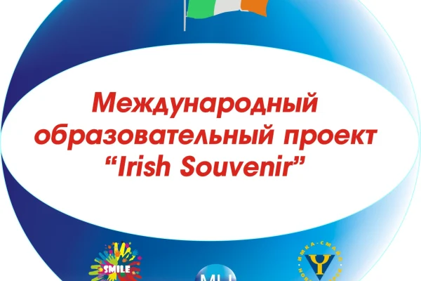 Ирландский сувенир