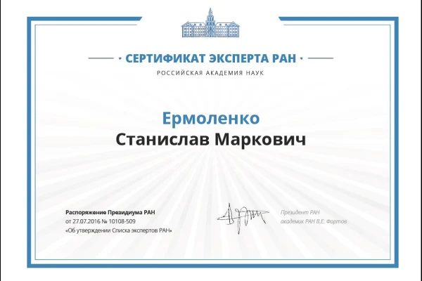 Сотрудник областной научной библиотеки избран Экспертом РАН