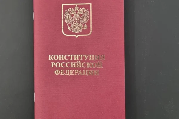 12 декабря - День Конституции Российской Федерации