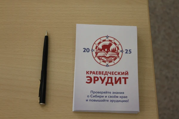 «Краеведческий эрудит – 2025»: подводим итоги