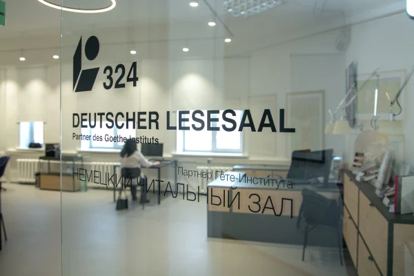 Открытие обновленного Немецкого читального зала – партнера Гёте-Института