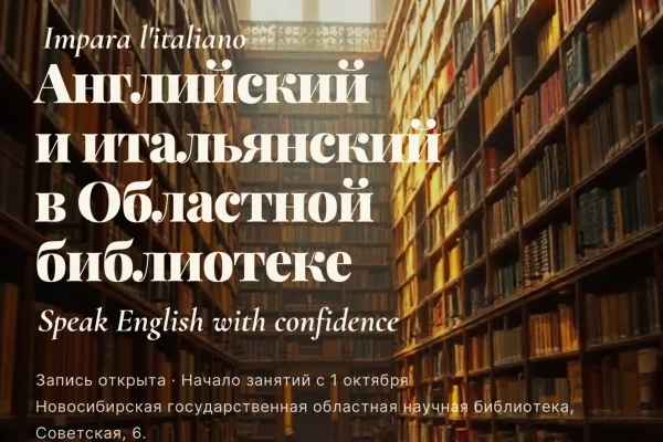 Новый набор на курсы по английскому и итальянскому языку для взрослых!