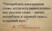 200 иностранных слов, которым есть замена в русском языке