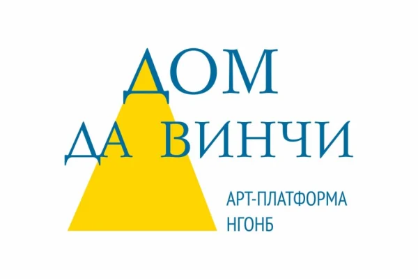 Открылась новая арт-платформа отдела искусств НГОНБ — «Дом да Винчи»