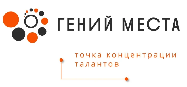 Проект "Гений места"...