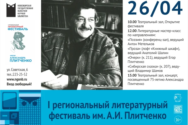 Литературный фестиваль