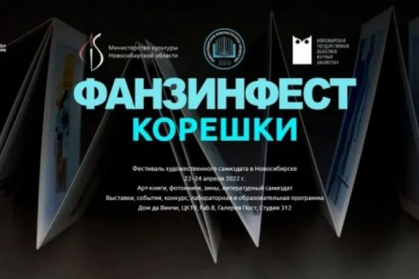 Фанзинфест: открытие