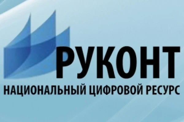 В библиотеке открылся доступ к Национальному цифровому ресурсу «РУКОНТ»