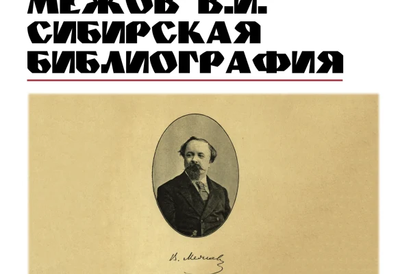 Диски цифровой коллекции из фондов НГОНБ в Книжной лавке