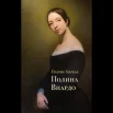 Барбье, П. Полина Виардо 