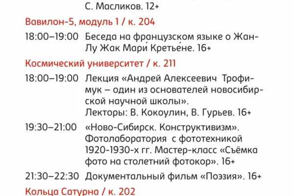 Библионочь: «Книга – путь к звездам» 