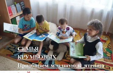 В моей семье читают все