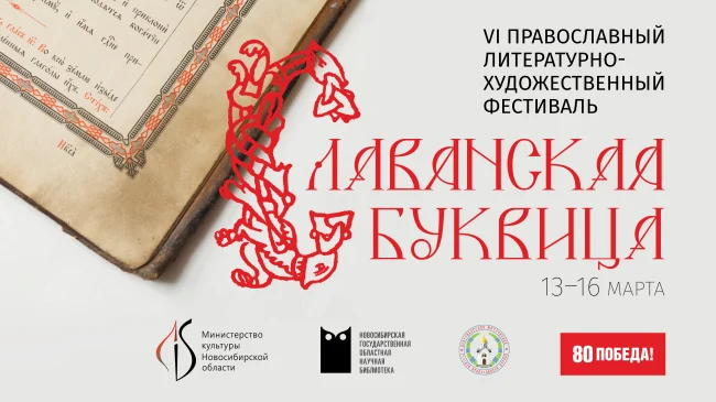 VI Православный литературно-художественный фестиваль «Славянская буквица»...