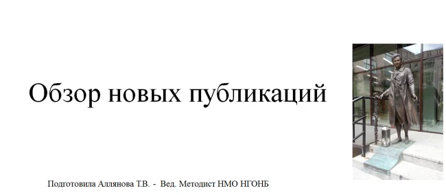 Обзор новой литературы февраль 2025г....