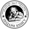 Акция "Подари книгу"
