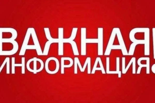 Отмена мероприятия