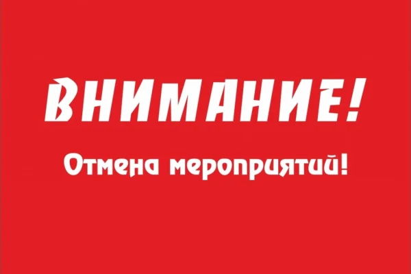 Творческая встреча с Сергеем Тихановым и Сергеем Мосиенко перенесена
