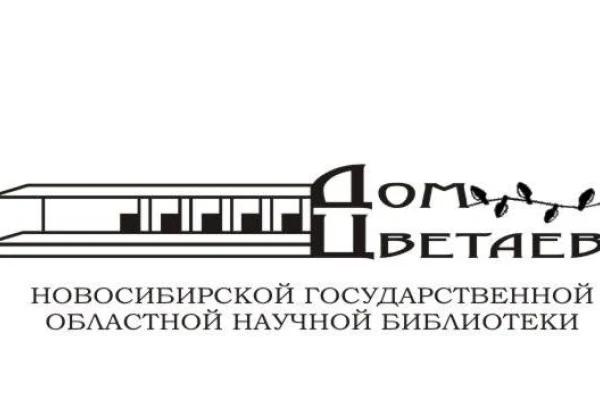 Культурный центр Дом Цветаевой НГОНБ. Афиша на XXIII сезон