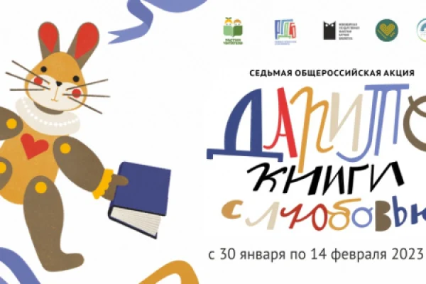 Дарите книги с любовью!