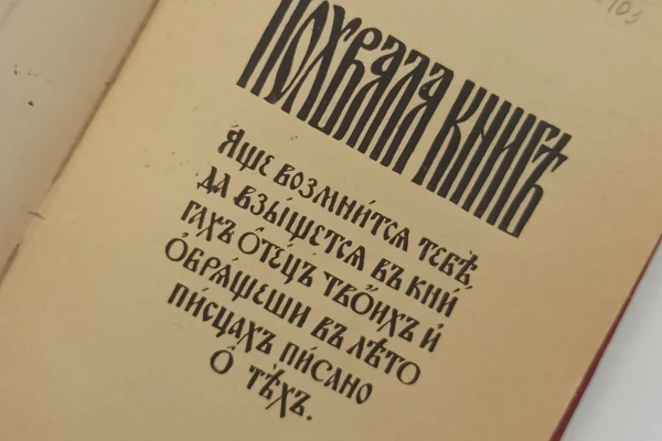 «Похвала книге»