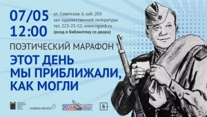 Поэтический марафон «Этот день мы приближали как могли» ко Дню Победы
