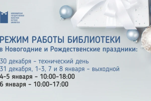 Режим работы библиотеки в праздничные дни