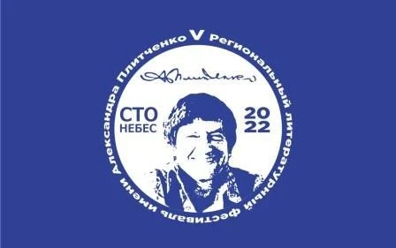 Фестиваль им. А.И. Плитченко в 2023 году...