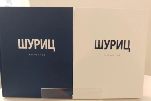 200 альбомов Александра Шурица отправятся в библиотеки Новосибирска, области и центральные библиотеки МАСС «Сибирское соглашение»