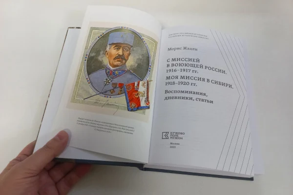 Генерал Жанен возвращается в Сибирь